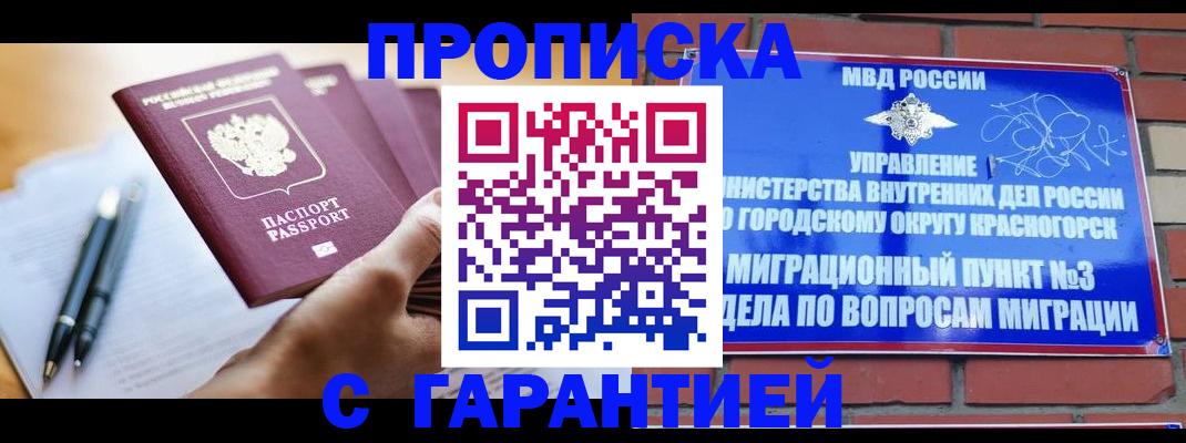 прописка иностранных граждан в Нефтекумске